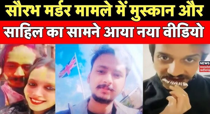 Shimla: A new video has surfaced, adding another layer of intrigue to the ongoing Saurabh Rajput murder case. The footage, reportedly from a hotel in Shimla, shows Muskan Rastogi celebrating Sahil Shukla’s birthday in an intimate setting. The video captures moments of cake cutting, dancing, and a kiss, raising further questions about the relationships and events leading up to the murder.
