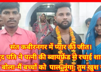 Man in UP’s Sant Kabir Nagar Gets Wife Married to Her Lover After 12 Years of Marriage and 2 Kids