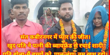 Man in UP’s Sant Kabir Nagar Gets Wife Married to Her Lover After 12 Years of Marriage and 2 Kids