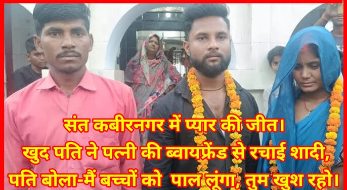 Man in UP’s Sant Kabir Nagar Gets Wife Married to Her Lover After 12 Years of Marriage and 2 Kids