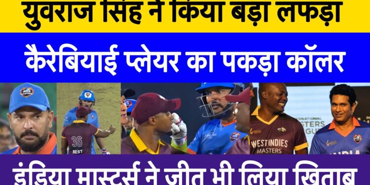 IML Final Drama: Yuvraj Singh & Tinp Clash in High-Stakes Showdown