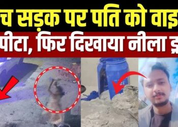 Junior Engineer in Gonda Alleges Wife Assaulted Him with Wiper, Threatened to Dismember Him 2025